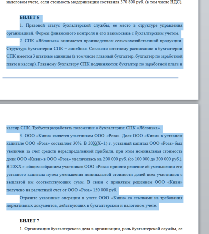 Бухгалтерское дело (ТМ-009/9-1, 2020 год) Билет 06