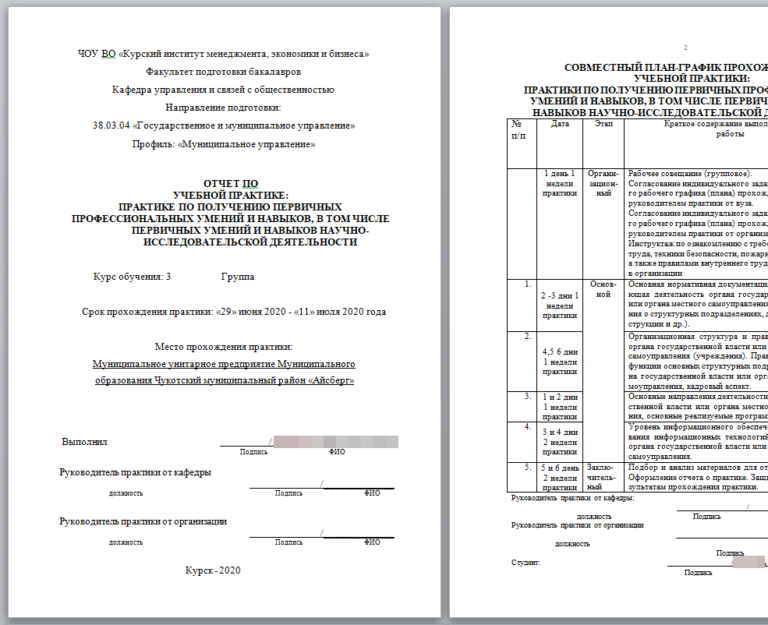 Отчет по учебной практике трубопроводный транспорт