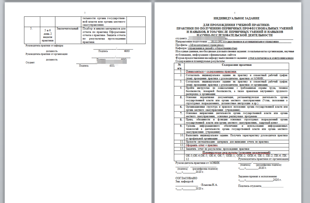 Отчет о прохождении учебной практики гму