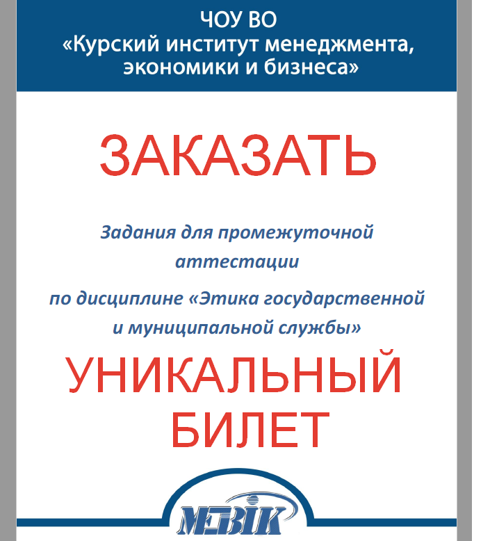 Курсовая работа: Организация муниципальной службы РФ