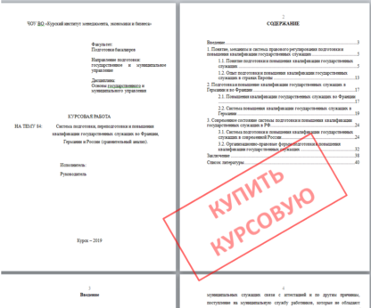 Система подготовки, переподготовки и повышения квалификации государственных служащих во Франции, Германии и России (сравнительный анализ)