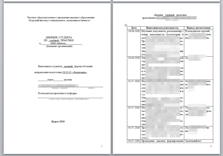 Практика уп 02. Дневник отчет практика Бухгалтерия. Практика в бухгалтерии отчет по практике. Заключение преддипломной практики бухгалтера. Заключение в отчете по учебной практике бухгалтера пример.