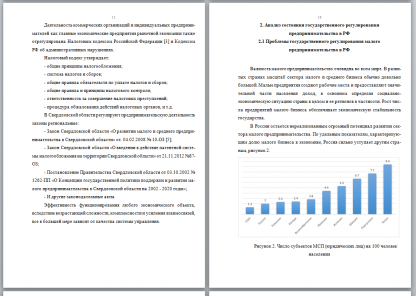 МЭБИК курсовая Методы государственного регулирования развития предпринимательства в регионах России