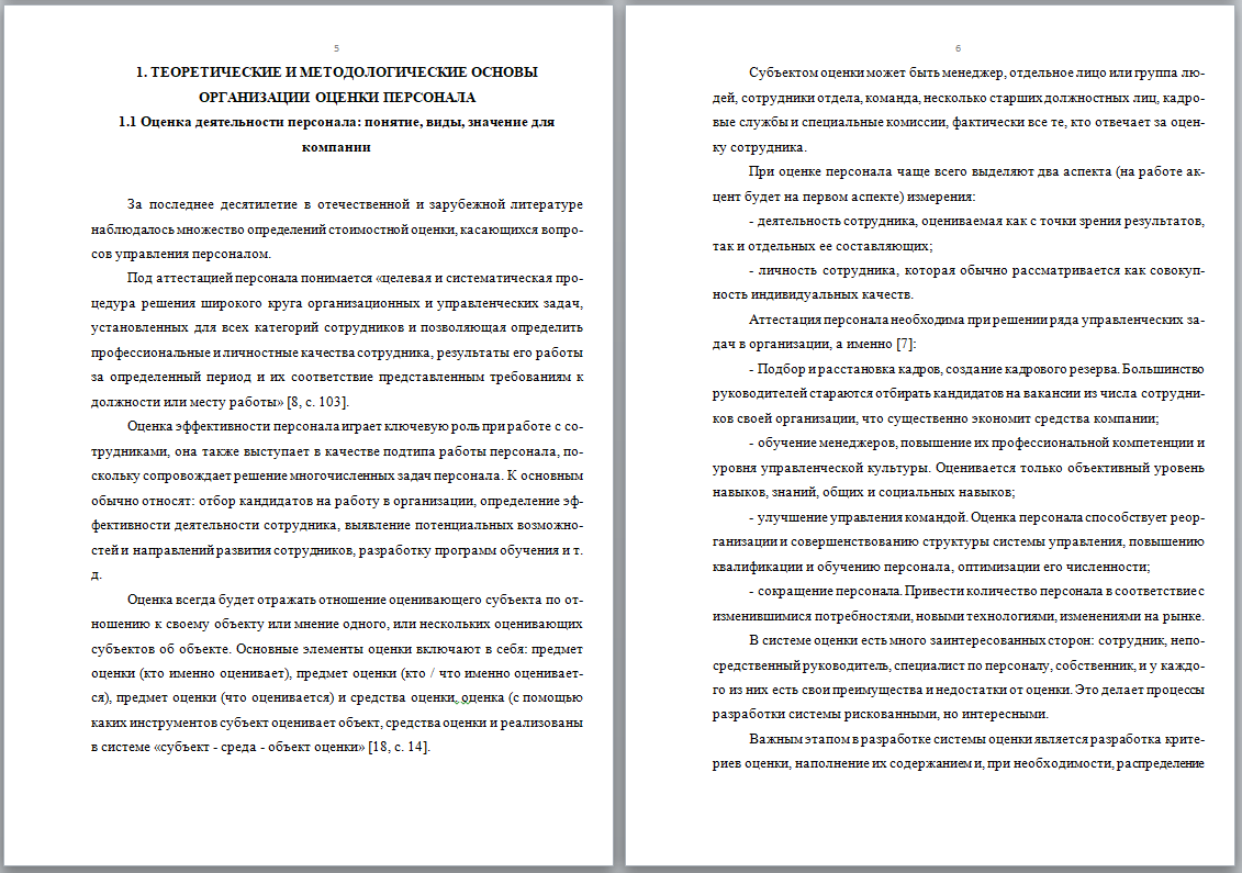 МЭБИК курсовая Управление персоналом организации