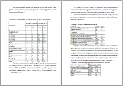 МЭБИК Отчёт по учебной практике Менеджмент организации в Администрации Муниципального района