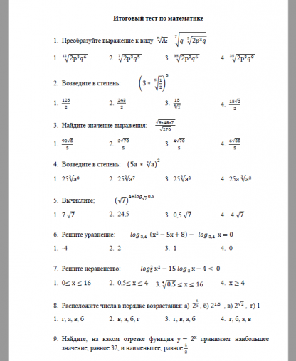 Экзамен по математике для Курского техникума экономики и управления