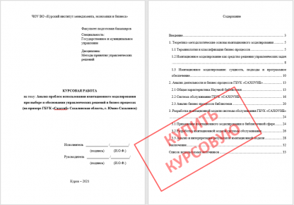 Курсовая МЭБИК Анализ проблем использования имитационного моделирования при выборе и обосновании управленческих решений в бизнес-процессах