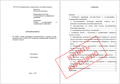 МЭБИК Анализ управления документооборотом в органах государственной власти субъектов РФ
