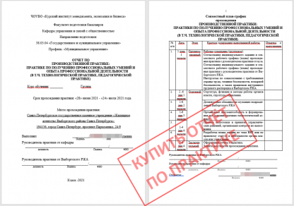 Отчет по производственной практике Государственное и муниципальное управление для МЭБИК