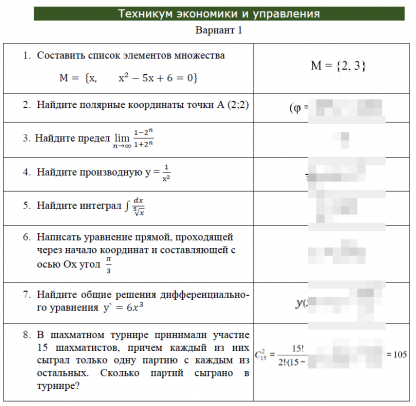 Математика Курский техникум экономики и управления Самостоятельная работа