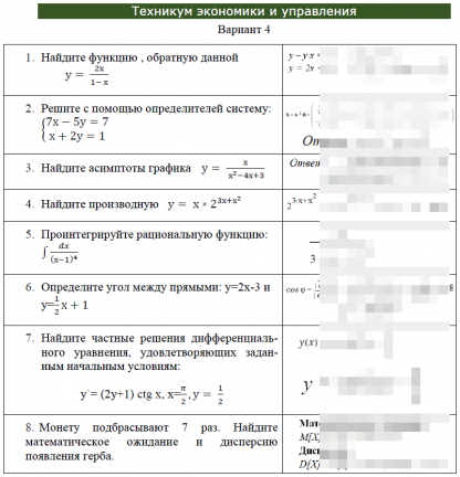 Математика Курский техникум экономики и управления Самостоятельная работа