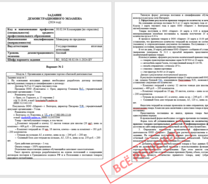 Коммерция Задание демонстрационного экзамена 2024 года с решениями (Вариант 2) (Курский техникум экономики и управления)