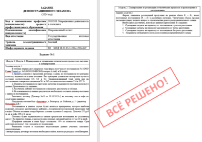Логистика Экзаменационное задание 2024 года Вариант 1 с решениями