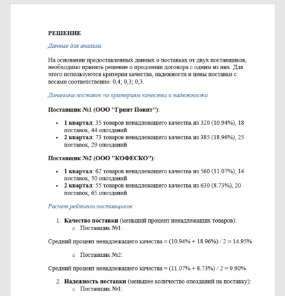 Логистика Экзаменационное задание 2024 года Вариант 1 с решениями