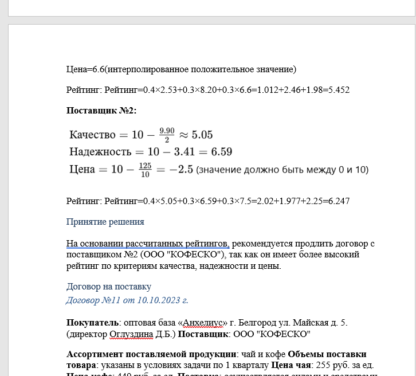 Логистика Экзаменационное задание 2024 года Вариант 1 с решениями