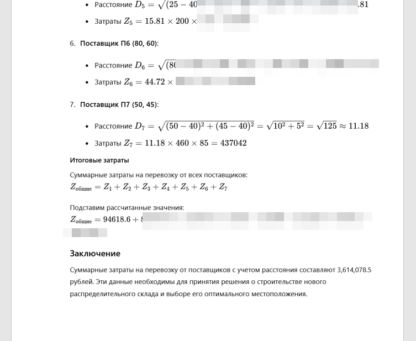 Логистика Экзаменационное задание 2024 года Вариант 1 с решениями