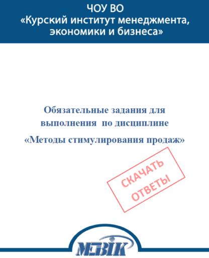 Методы стимулирования продаж МЭБИК