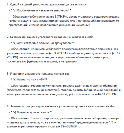 ЮИ институт МВД Билет 1 Основы уголовного процесса