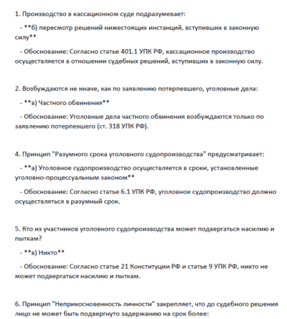 ЮИ институт МВД Билет 2 Основы уголовного процесса