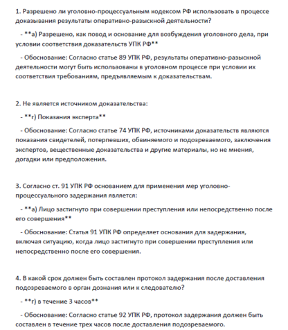 ЮИ институт МВД Билет 3 Основы уголовного процесса