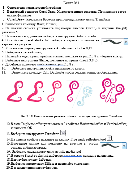 Компьютерная графика МЭБИК