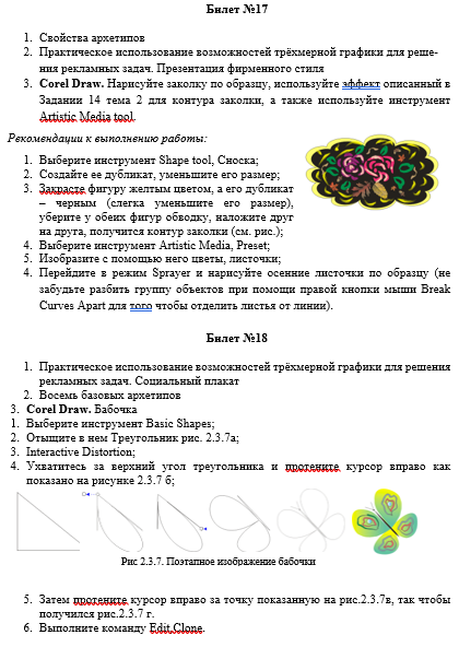 Компьютерная графика МЭБИК