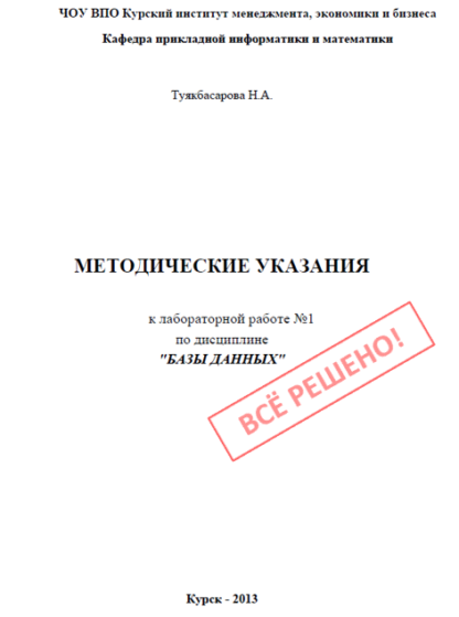 МЭБИК Современные технологии баз и банков данных