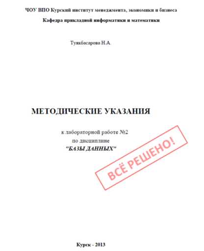 МЭБИК Современные технологии баз и банков данных