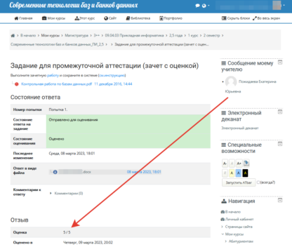 МЭБИК Контрольная работа по базам данных