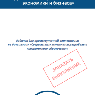 Современные технологии разработки программного обеспечения