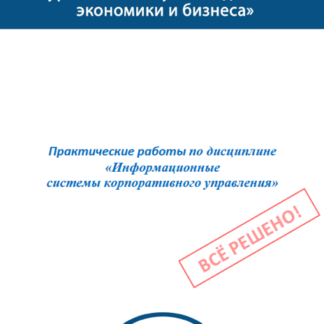 Информационные системы корпоративного управления