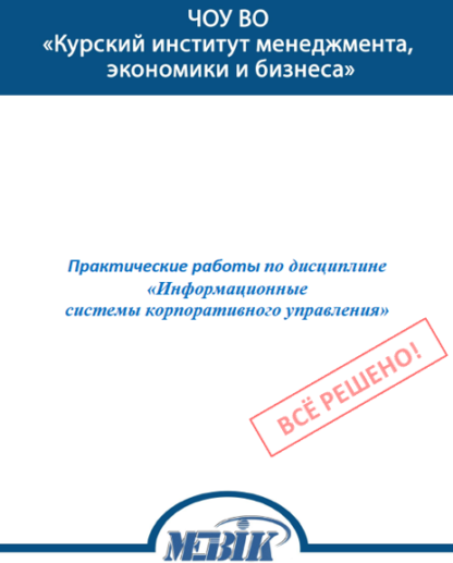 МЭБИК Информационные системы корпоративного управления