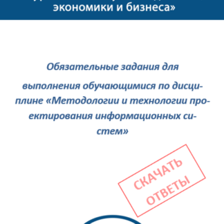 МЭБИК Методологии и технологии проектирования информационных систем