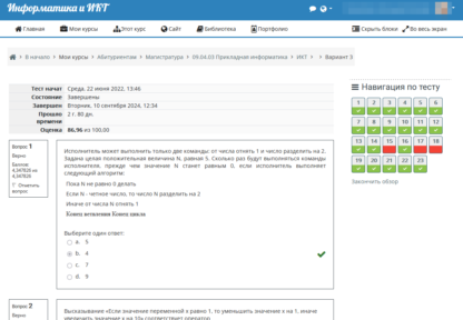 МЭБИК Прикладная информатика Вступительный тест