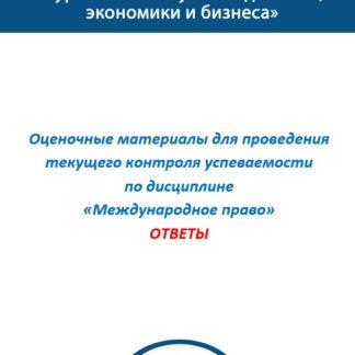 Международное право